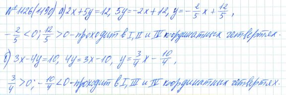 Ответ к задаче № 1126 (1190) - Рабочая тетрадь Макарычев Ю.Н., Миндюк Н.Г., Нешков К.И., гдз по алгебре 7 класс